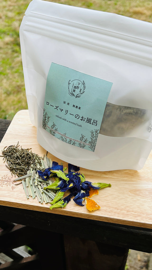 春本番、「ローズマリーのお風呂」で心も体もリフレッシュ