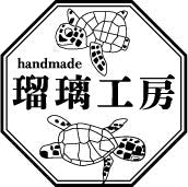てしごとの店　瑠璃工房